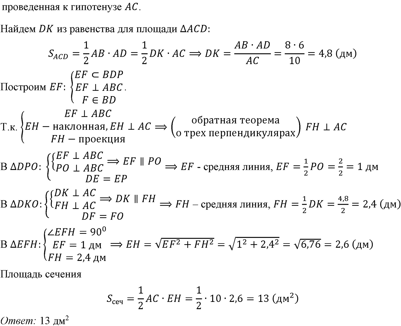 Глава III. Многогранники. §2. Пирамида. Номер №266 — решение 2
