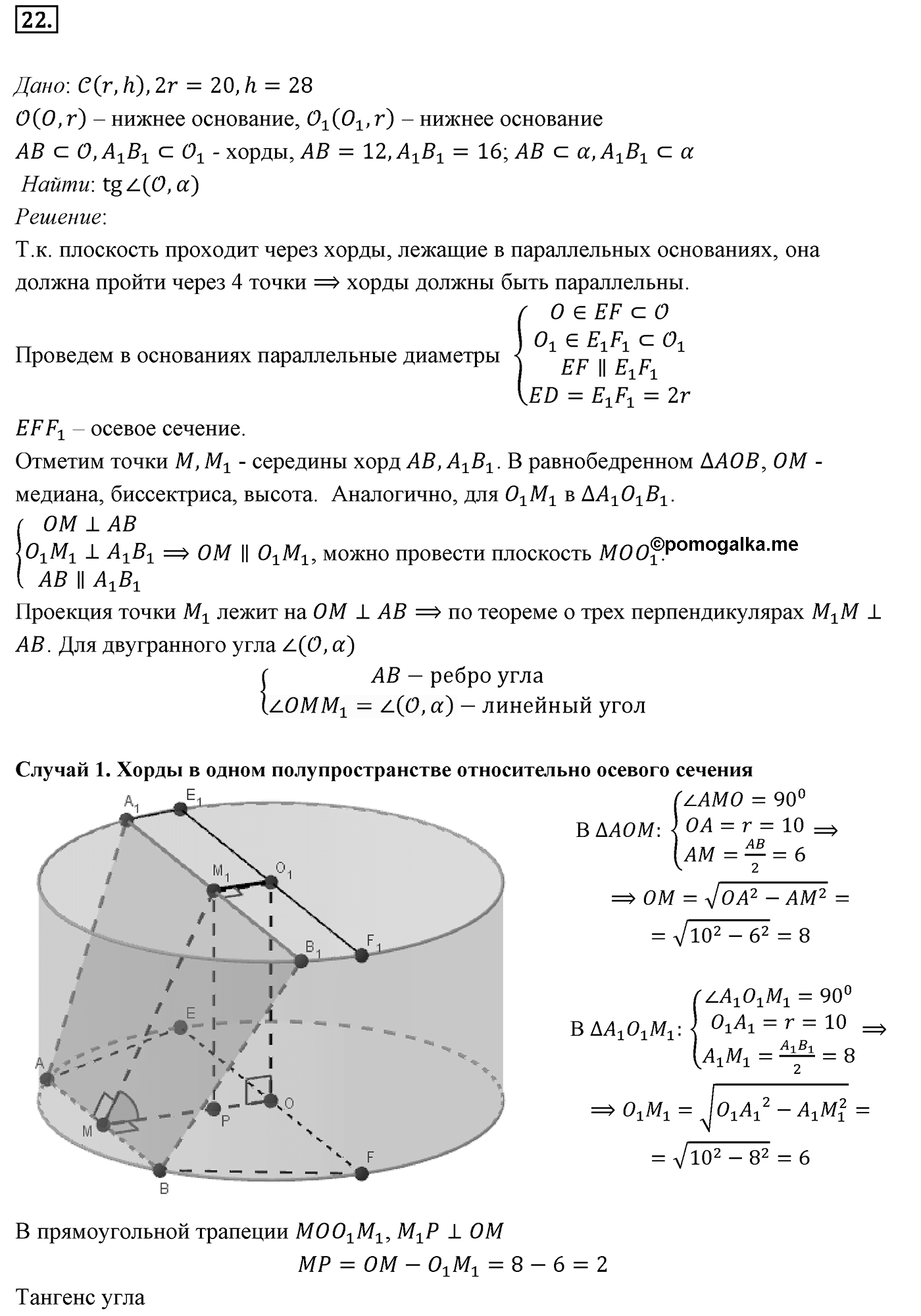 Задачи для подготовки к ЕГЭ. Страницы 235-236 Пункт 14 Номер №22 — решение 1