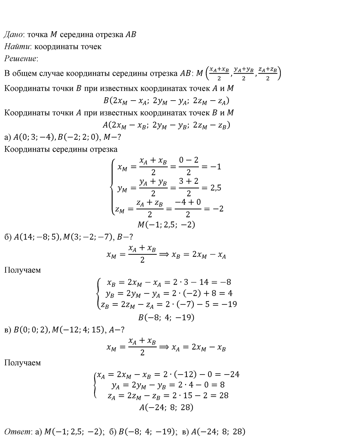 Глава IV. Цилиндр, конус и шар. §3. Сфера. Номер №424 — решение 1