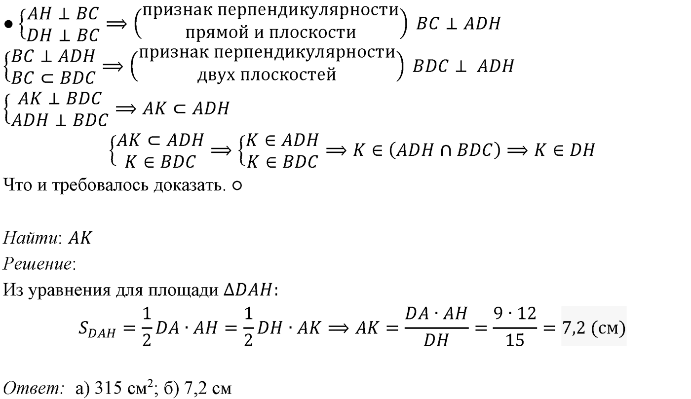 Глава III. Многогранники. §3. Правильные многогранники. Номер №311 — решение 2