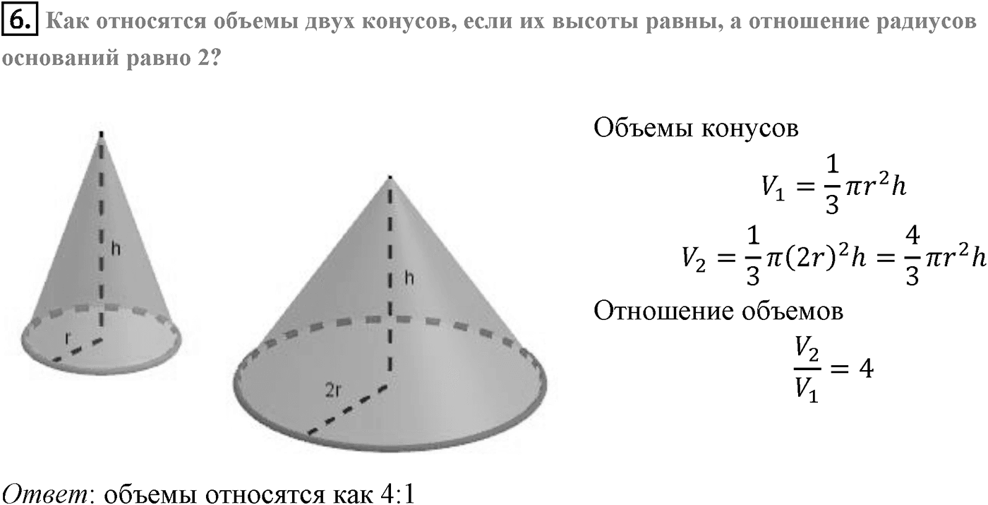 Глава V. Объёмы тел. §4. Объем шара и площадь сферы. Страница 138 вопрос №6 — решение 1