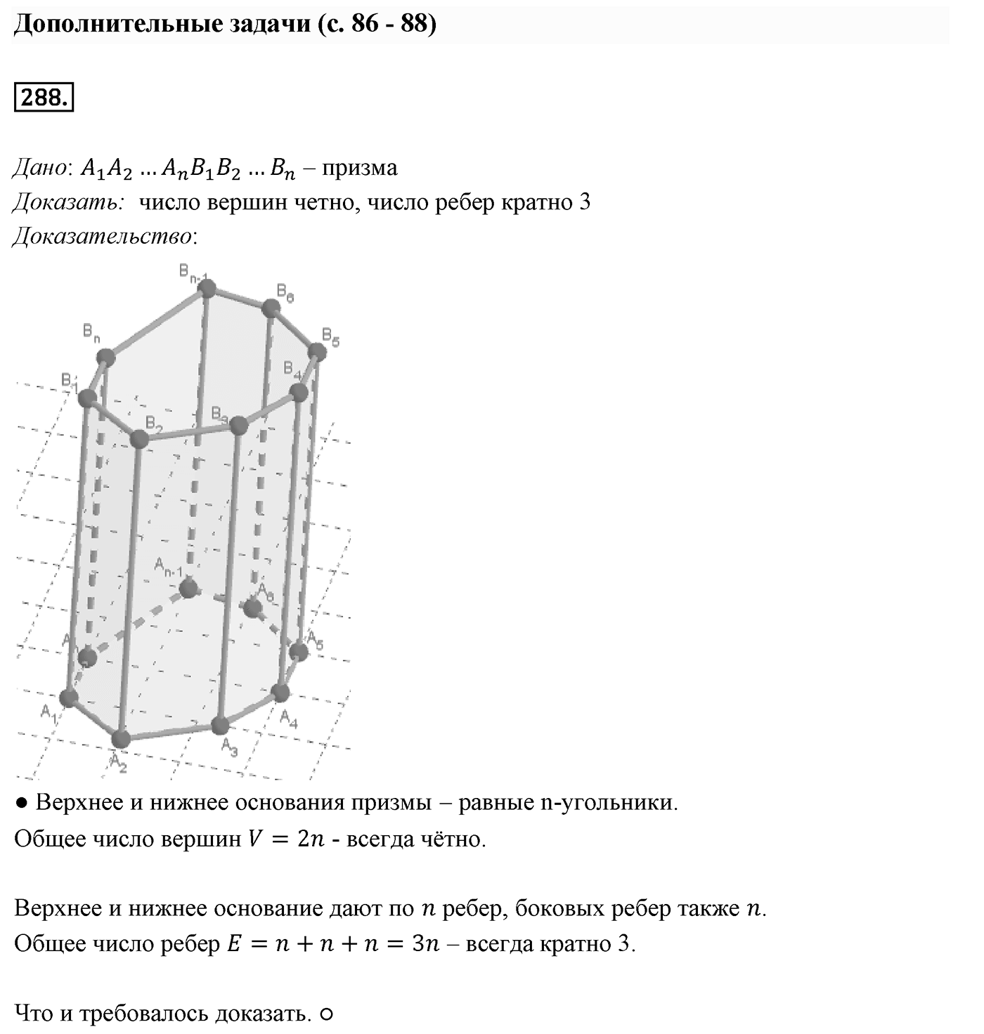 Глава III. Многогранники. §3. Правильные многогранники. Номер №288 — решение 1