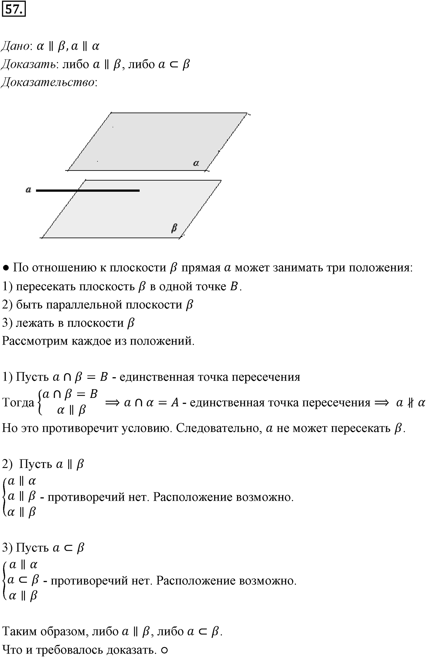 Глава I. Параллельность прямых и плоскостей. §3. Параллельность плоскостей. Номер №57 — решение 1