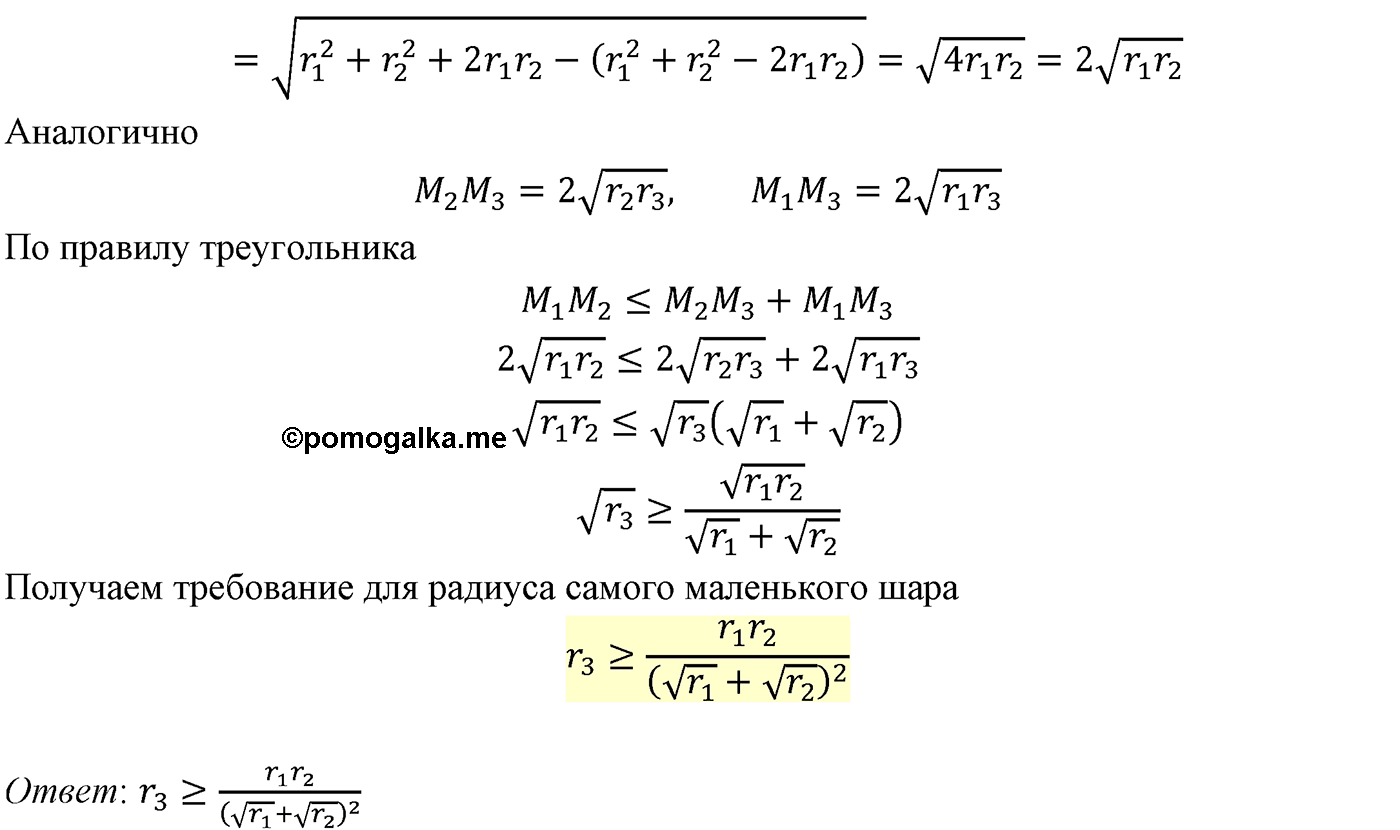 Глава VII. Метод координат в пространстве. Движения. §3. Движения. Номер №799 — решение 2