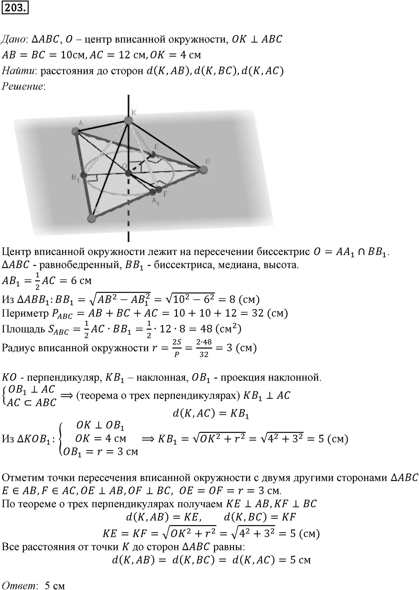 Глава III. Многогранники. §3. Двугранный угол. Перпендикулярность плоскостей. Номер №203 — решение 1