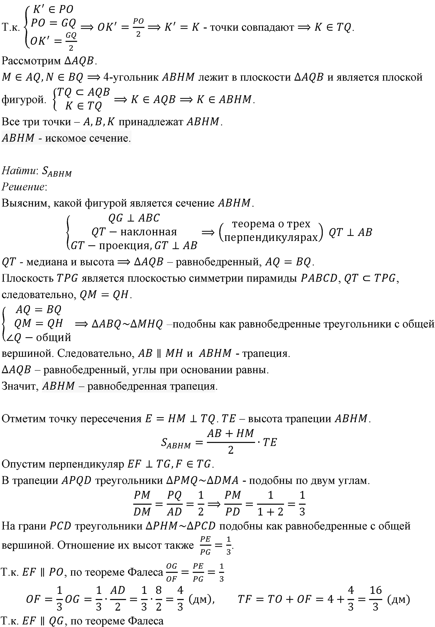 Глава III. Многогранники. §3. Правильные многогранники. Номер №309 — решение 2