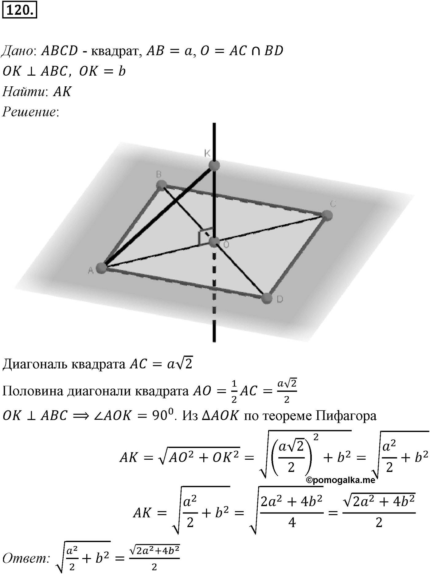 Глава II. Перпендикулярность прямых и плоскостей. §1. Перпендикулярность прямой и плоскости. Номер №120 — решение 1