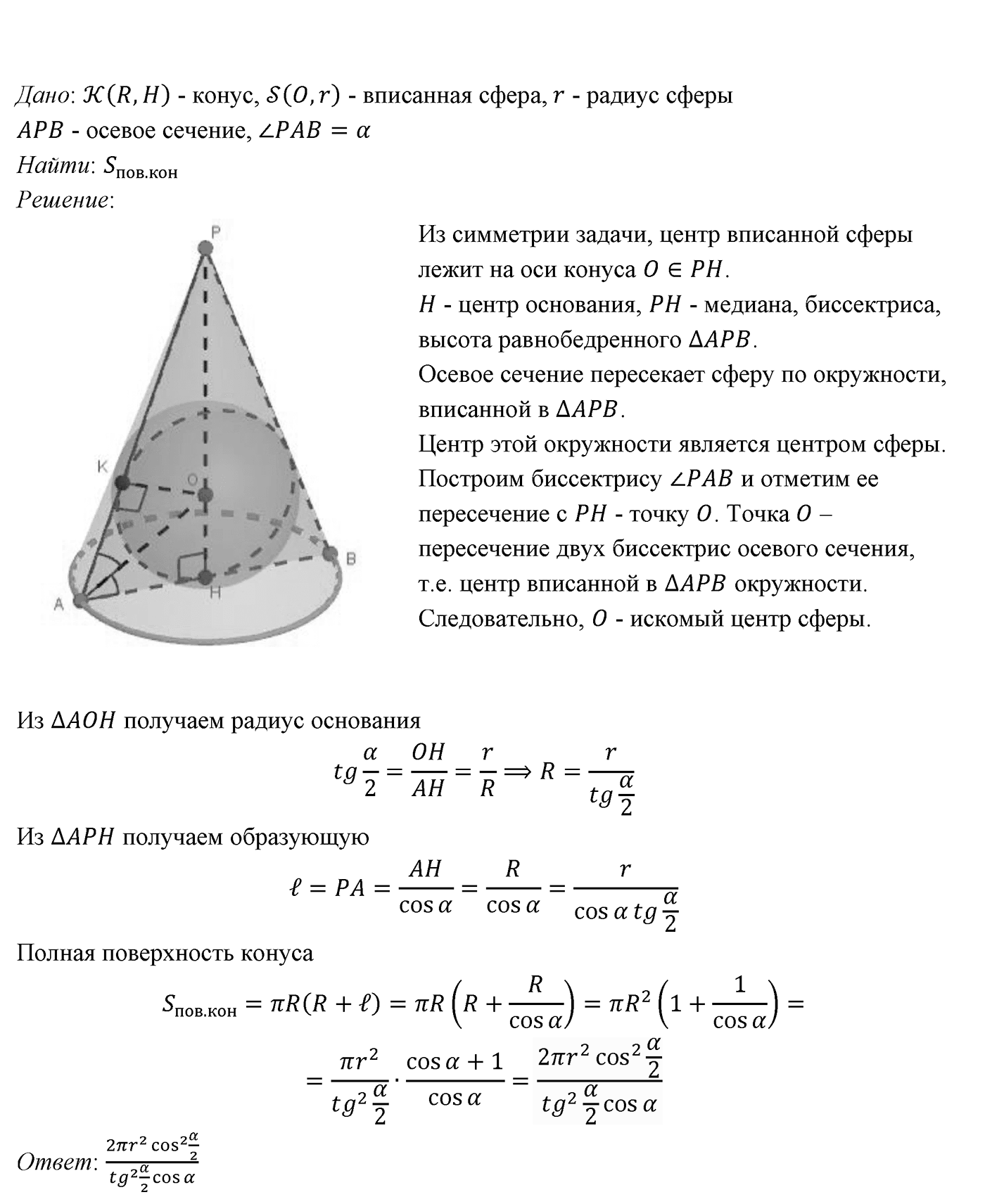 Глава VII. Метод координат в пространстве. Движения. §1. Координаты точки и координаты вектора. Номер №644 — решение 2