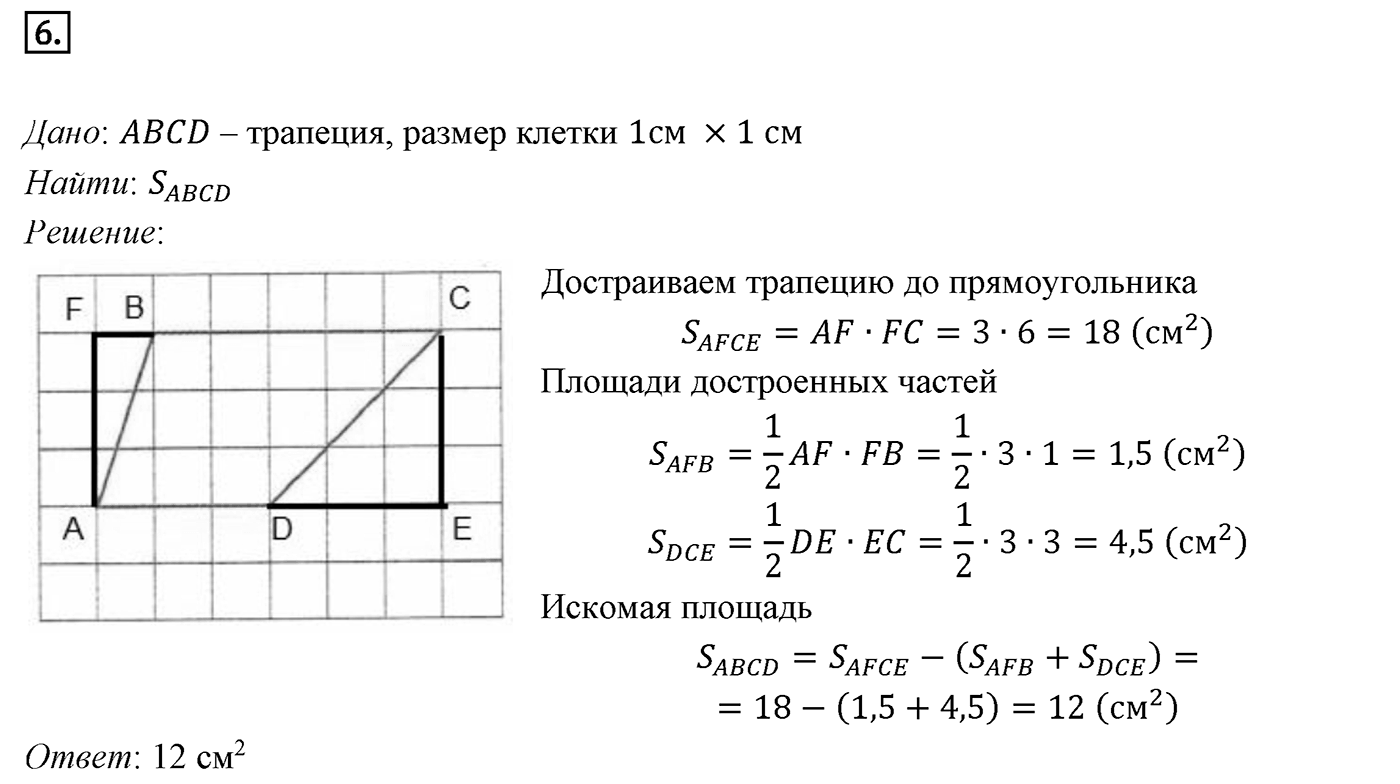 Задачи для подготовки к ЕГЭ. Страницы 229-231 Пункт 3 Номер №6 — решение 1