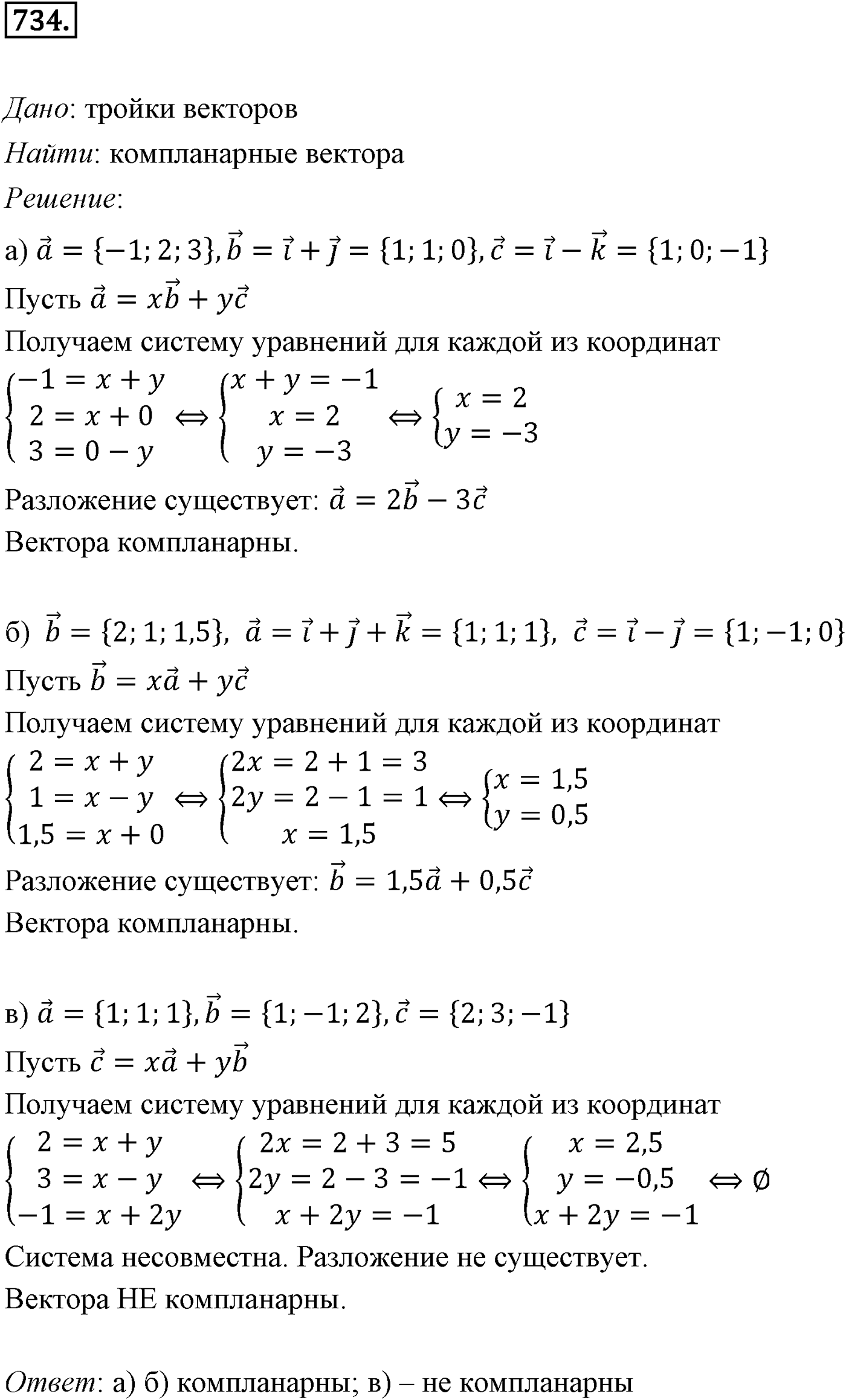 Глава VII. Метод координат в пространстве. Движения. §3. Движения. Номер №734 — решение 1