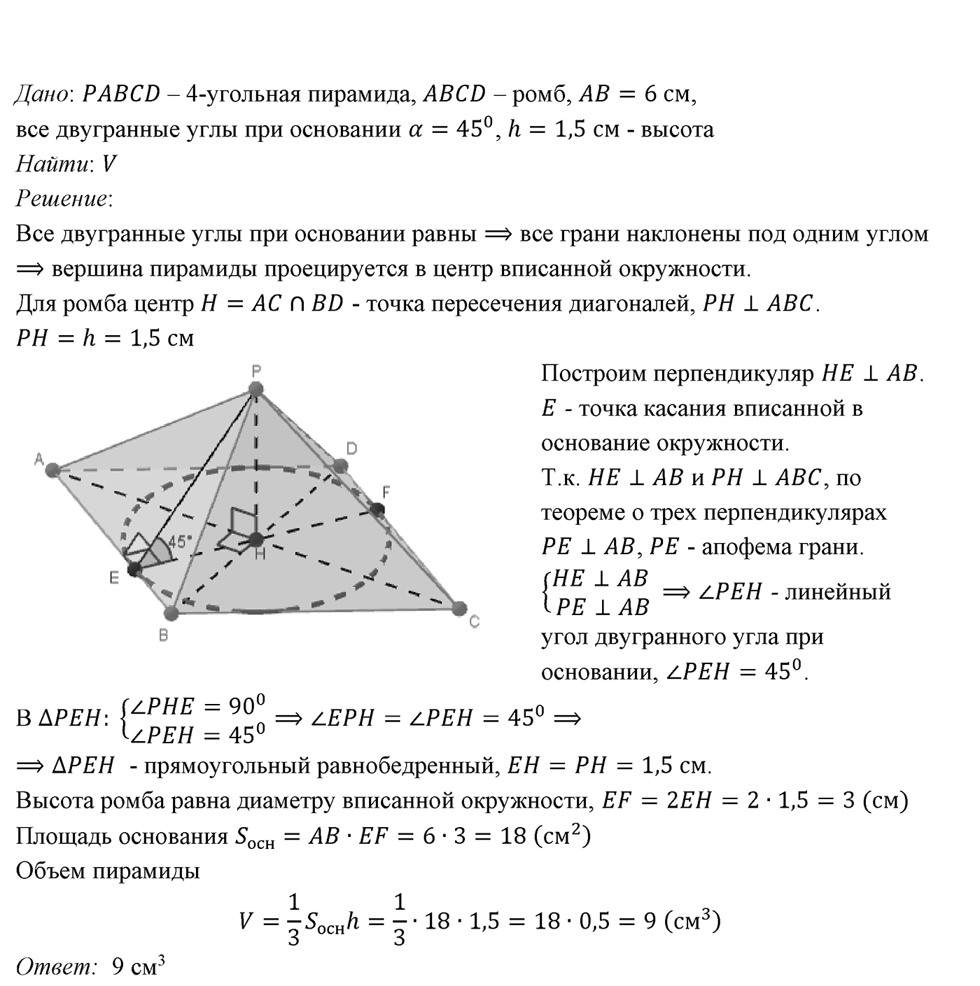 Глава VII. Метод координат в пространстве. Движения. §2. Скалярное произведение векторов. Номер №694 — решение 2