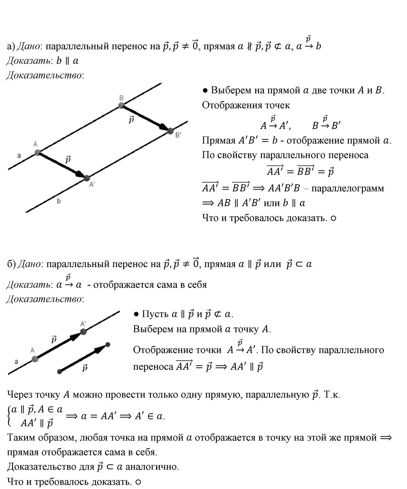 Глава V. Объёмы тел. §3. Объемы наклонной призмы, пирамиды и конуса. Номер №484 — решение 2