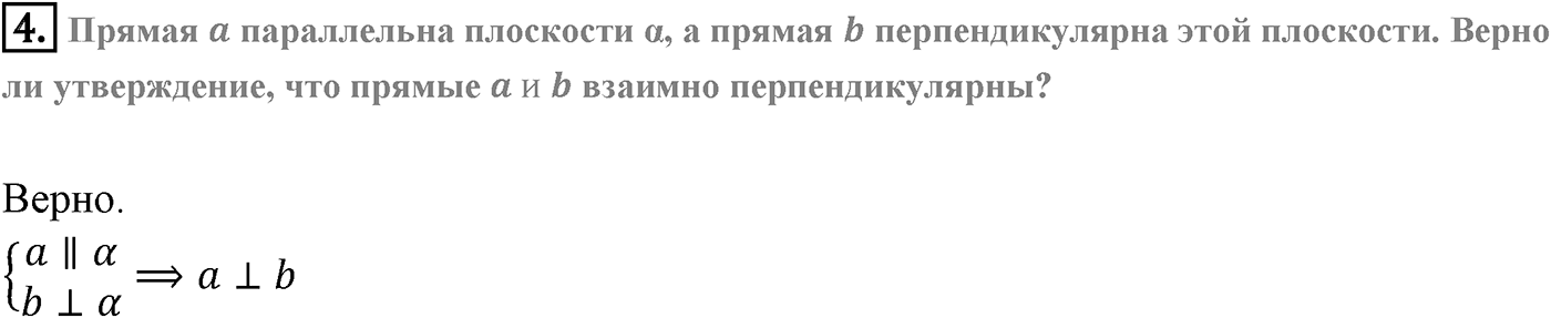 Глава II. Перпендикулярность прямых и плоскостей. §3. Двугранный угол. Перпендикулярность плоскостей. Страница 60 вопрос №4 — решение 1