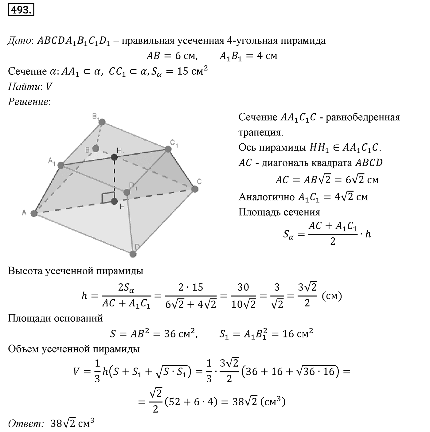 Глава V. Объёмы тел. §3. Объемы наклонной призмы, пирамиды и конуса. Номер №493 — решение 1