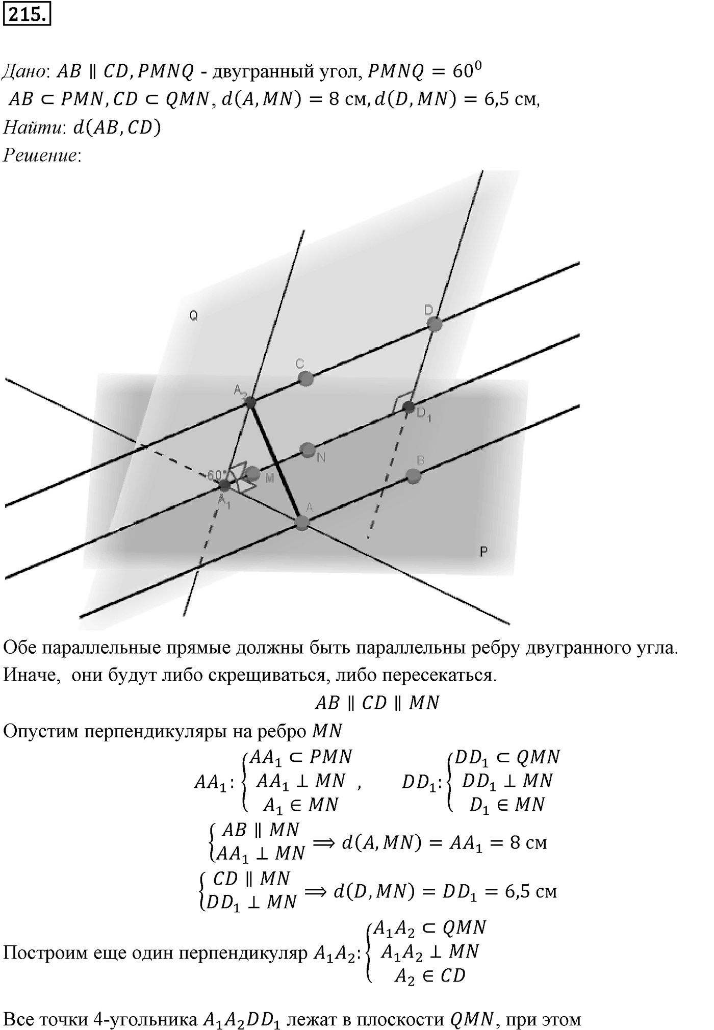 Глава III. Многогранники. §3. Двугранный угол. Перпендикулярность плоскостей. Номер №215 — решение 1