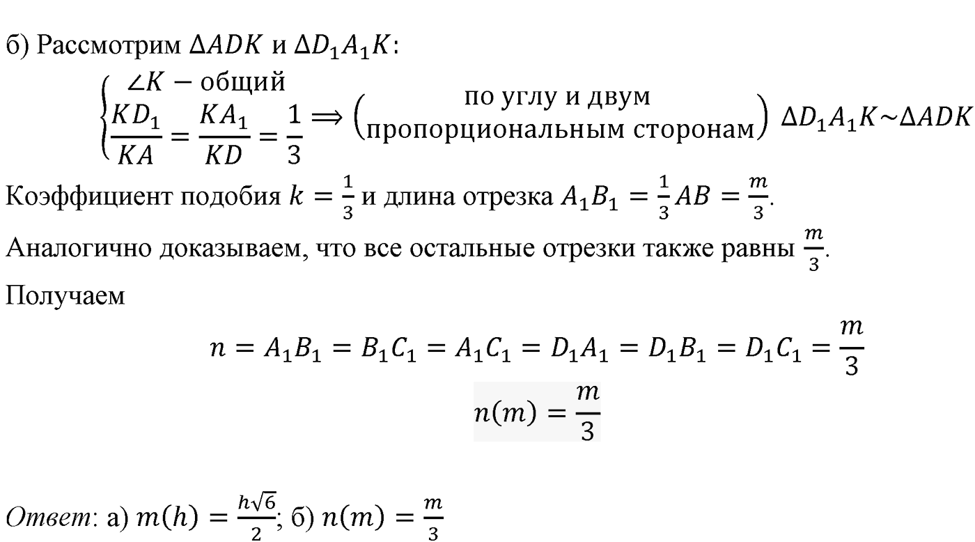 Глава III. Многогранники. §3. Правильные многогранники. Номер №286 — решение 2