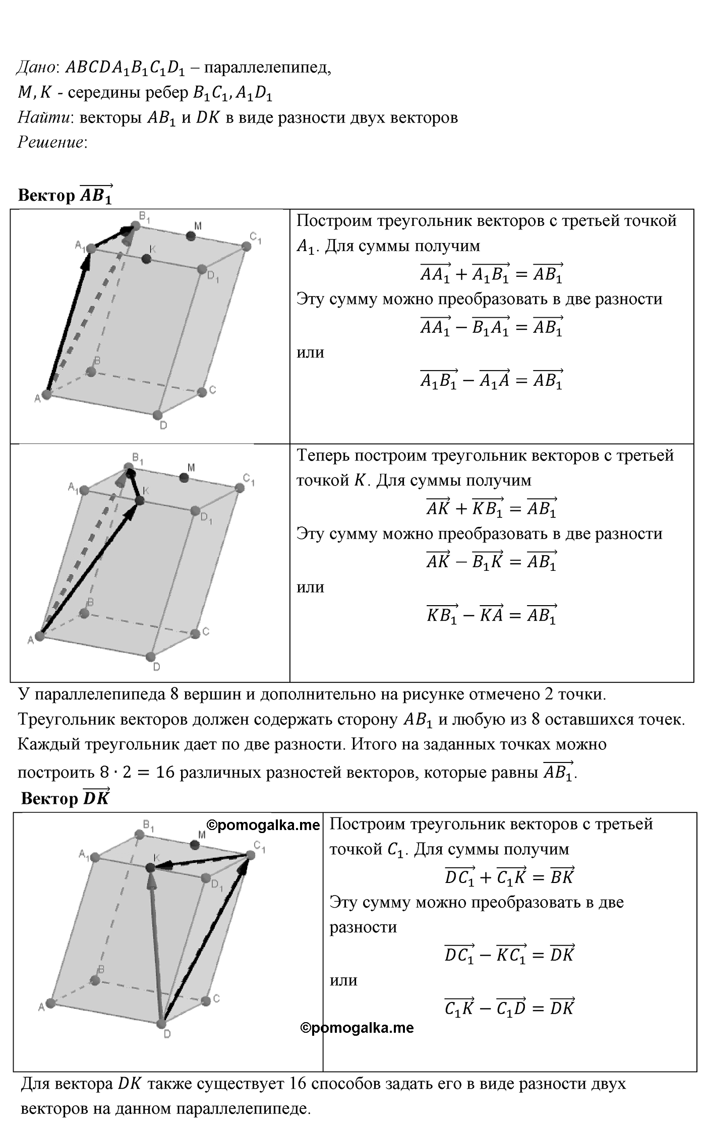 Глава IV. Цилиндр, конус и шар. §1. Цилиндр. Номер №332 — решение 2