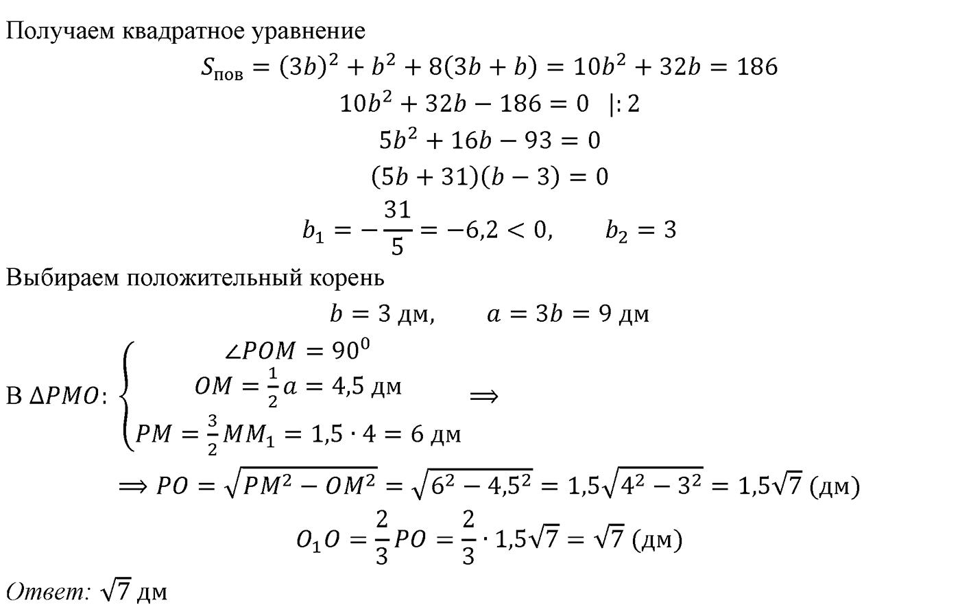 Глава III. Многогранники. §2. Пирамида. Номер №268 — решение 2