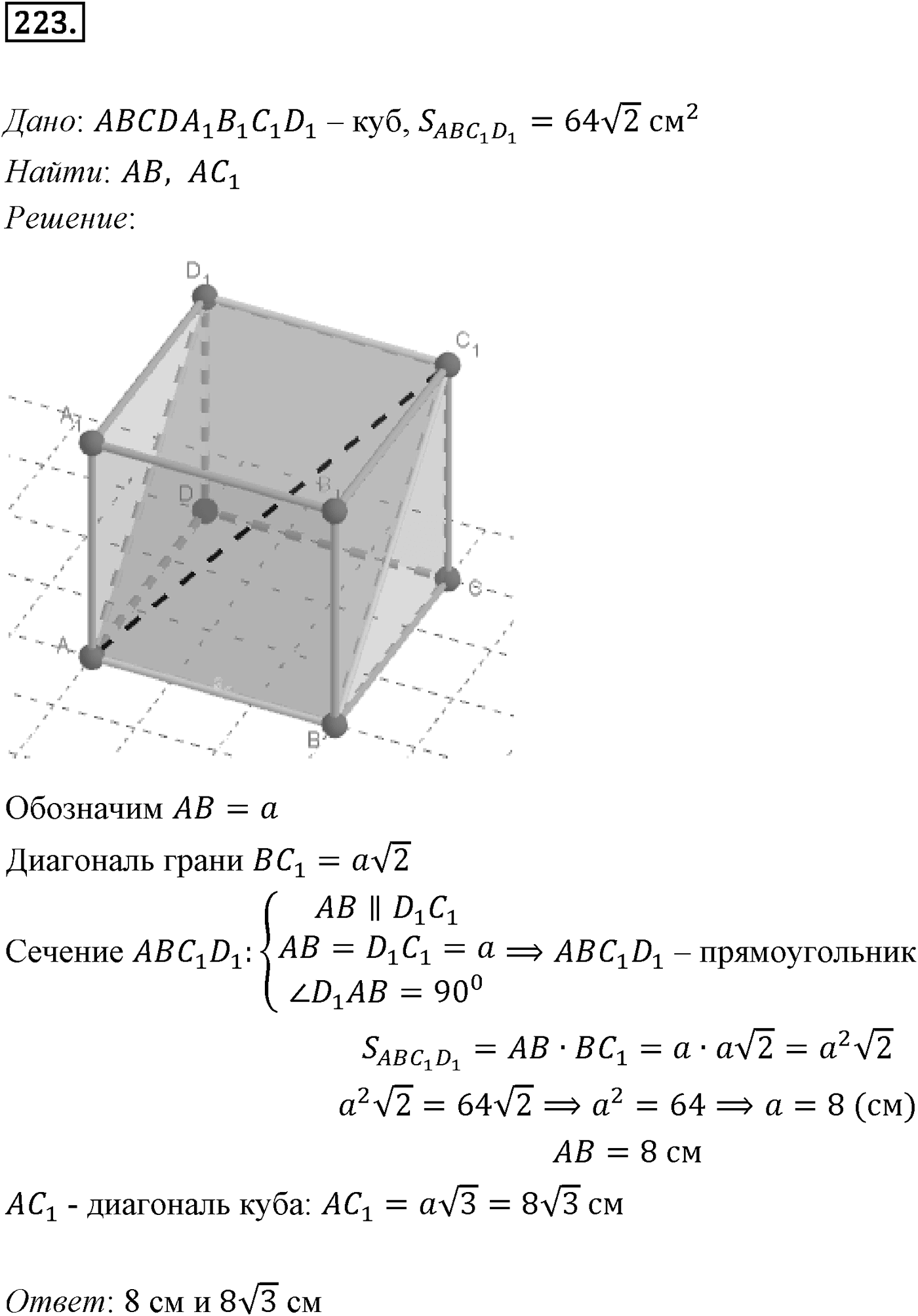 Глава III. Многогранники. §1. Понятие многогранника. Призма. Номер №223 — решение 1