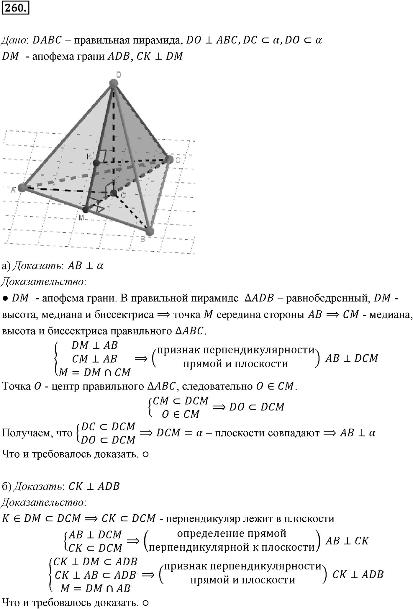Глава III. Многогранники. §2. Пирамида. Номер №260 — решение 1