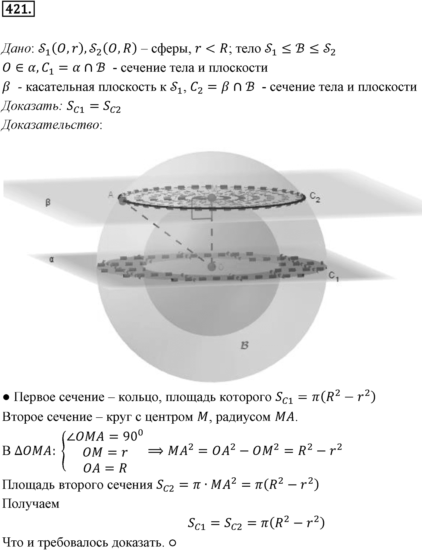 Глава IV. Цилиндр, конус и шар. §3. Сфера. Номер №421 — решение 1