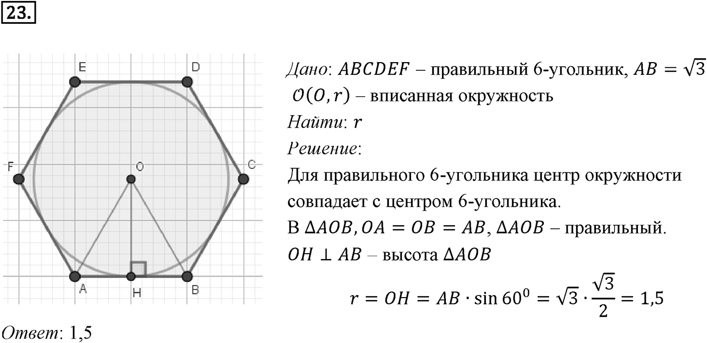 Задачи для подготовки к ЕГЭ. Страницы 231-233 Пункт 6 Номер №23 — решение 1
