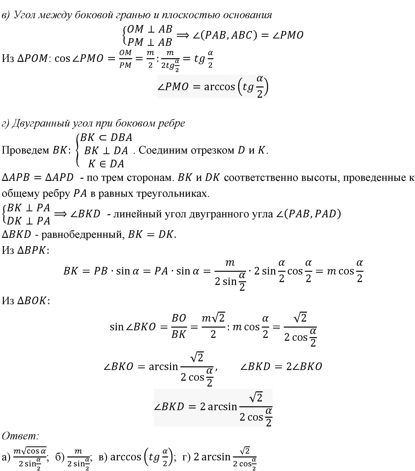 Глава III. Многогранники. §2. Пирамида. Номер №256 — решение 2