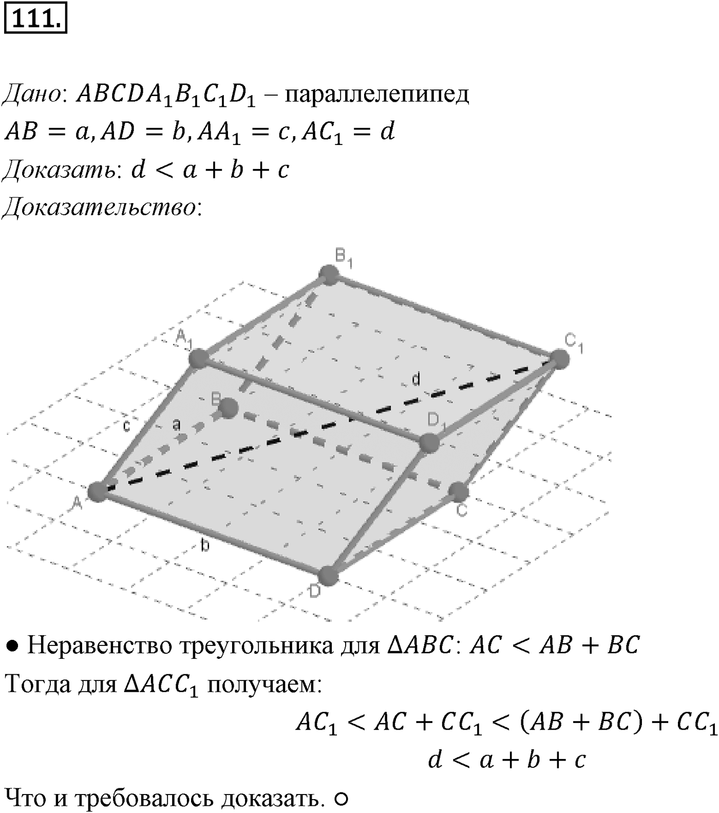 Глава I. Параллельность прямых и плоскостей. Дополнительные задачи. Номер №111 — решение 1