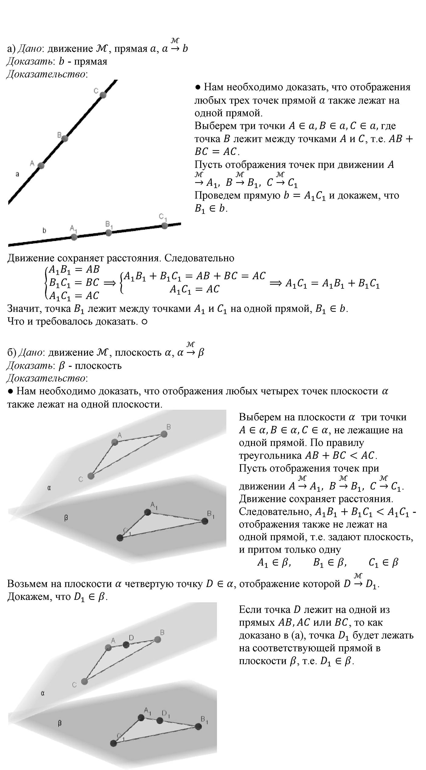 Глава V. Объёмы тел. §3. Объемы наклонной призмы, пирамиды и конуса. Номер №486 — решение 3