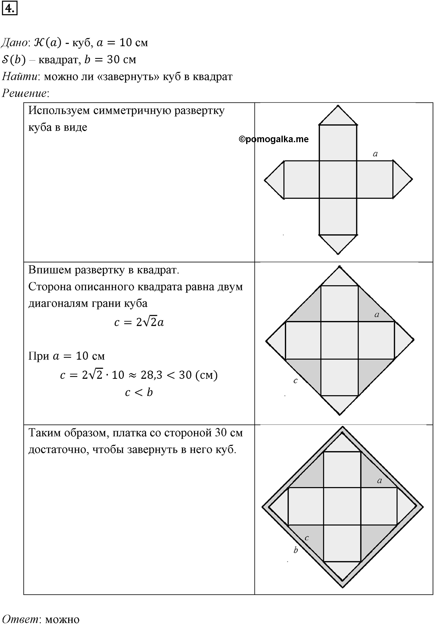 Задачи с практическим содержанием. Номер №4 — решение 1