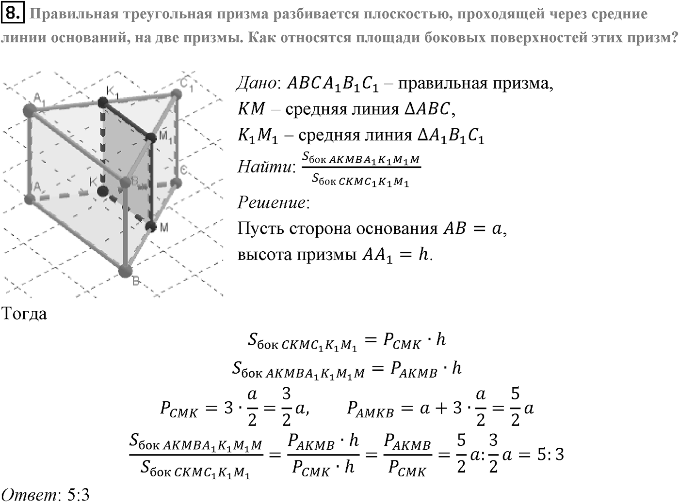 Глава III. Многогранники. §3. Правильные многогранники. Страницы 85-86 вопрос №8 — решение 1