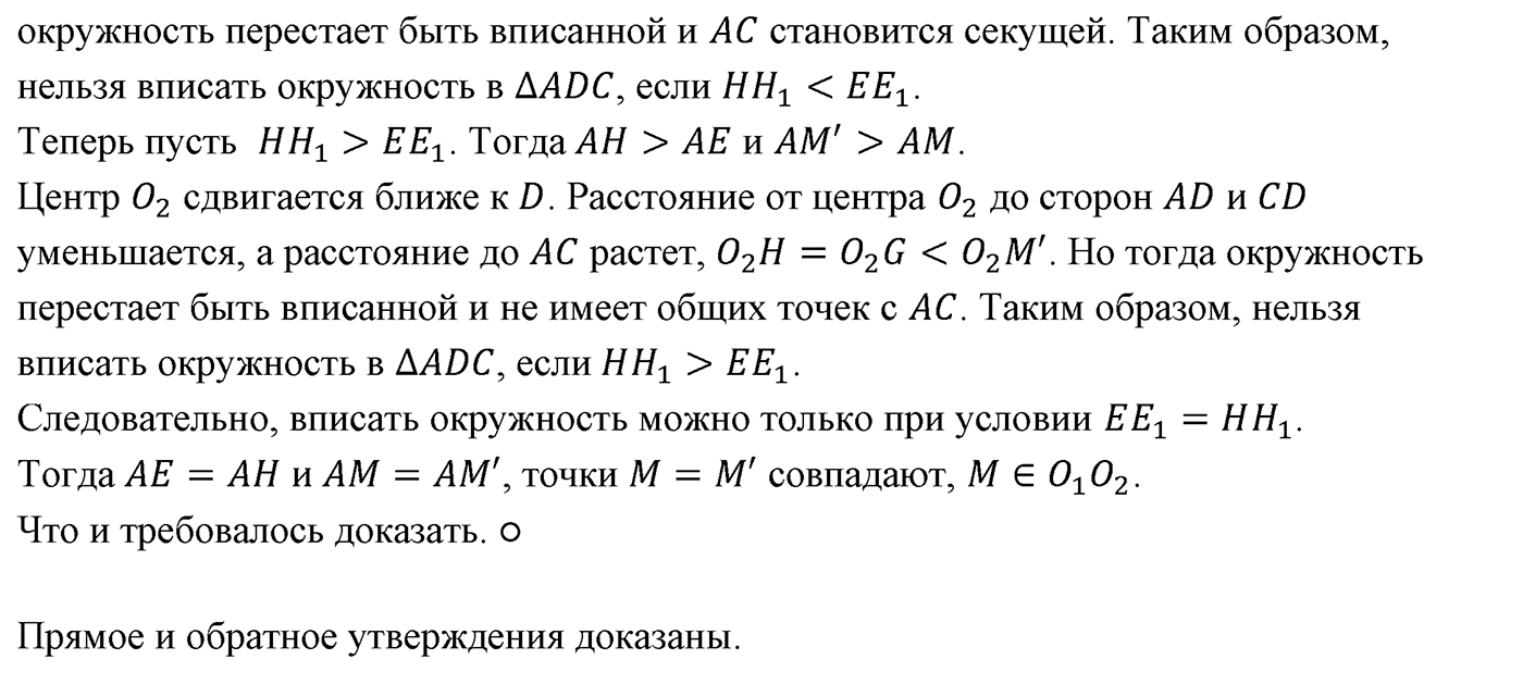 Глава VIII. Некоторые сведения из планиметрии. §1. Углы и отрезки, связанные с окружностью. Номер №832 — решение 4
