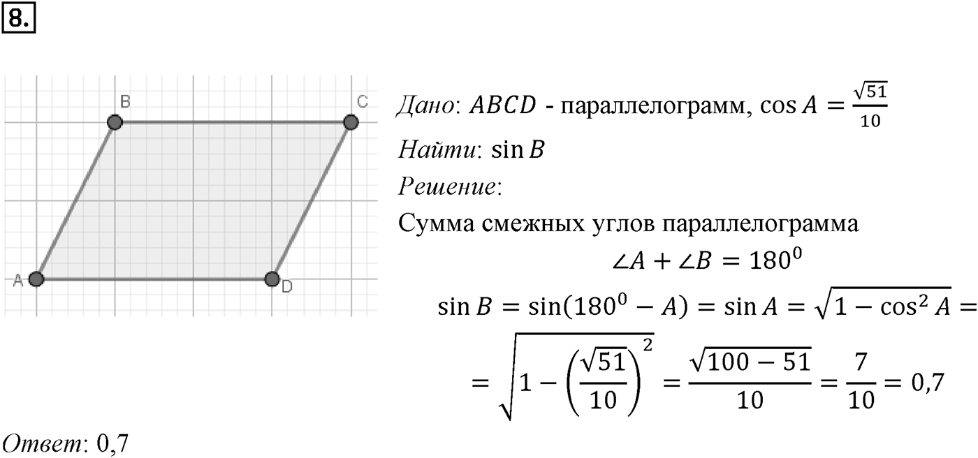 Задачи для подготовки к ЕГЭ. Страницы 231-233 Пункт 6 Номер №8 — решение 1