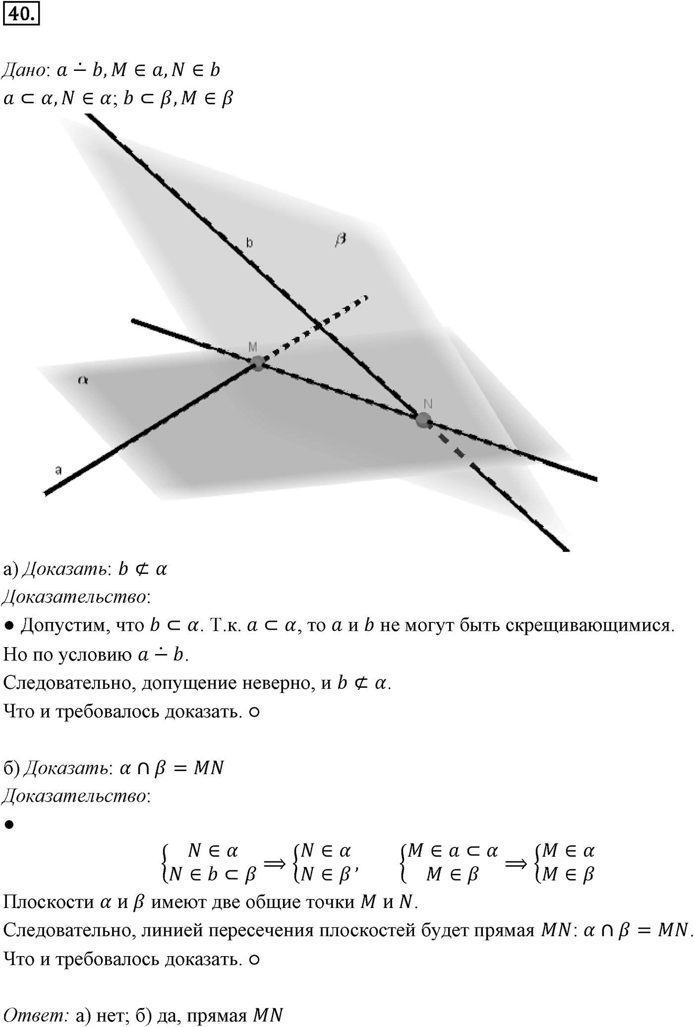 Глава I. Параллельность прямых и плоскостей. §2. Взаимное расположение прямых в пространстве. Угол между прямыми. Номер №40 — решение 1