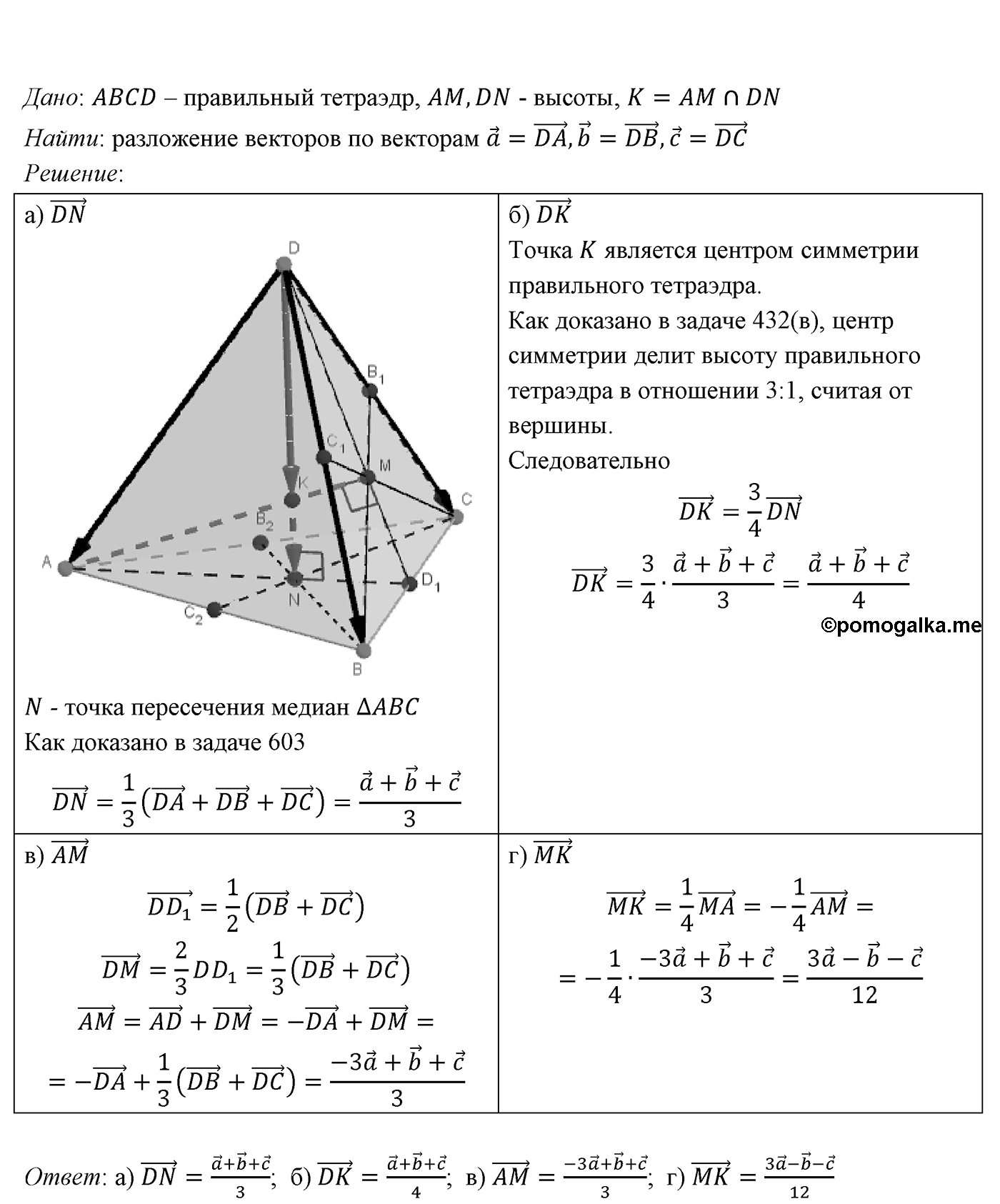 Глава IV. Цилиндр, конус и шар. §2. Конус. Номер №370 — решение 2