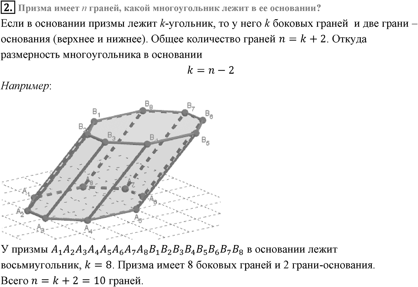 Глава III. Многогранники. §3. Правильные многогранники. Страницы 85-86 вопрос №2 — решение 1