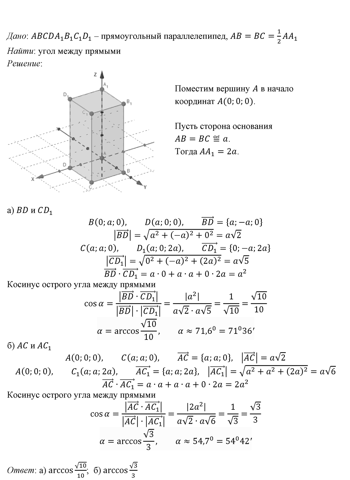 Глава V. Объёмы тел. §3. Объемы наклонной призмы, пирамиды и конуса. Номер №467 — решение 2