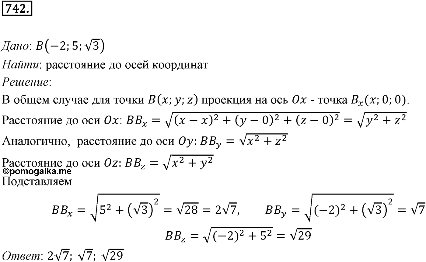 Глава VII. Метод координат в пространстве. Движения. §3. Движения. Номер №742 — решение 1