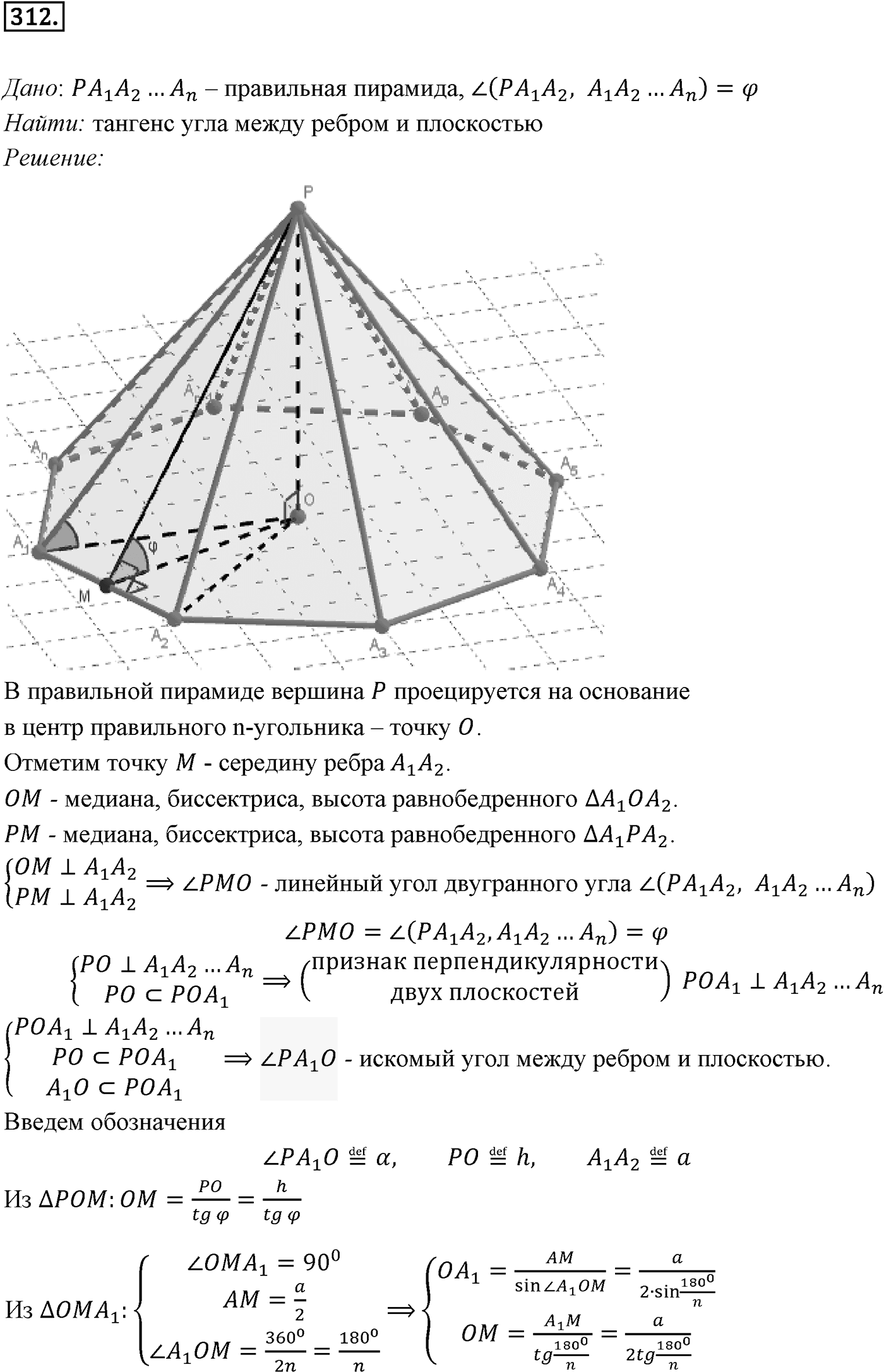 Глава III. Многогранники. §3. Правильные многогранники. Номер №312 — решение 1