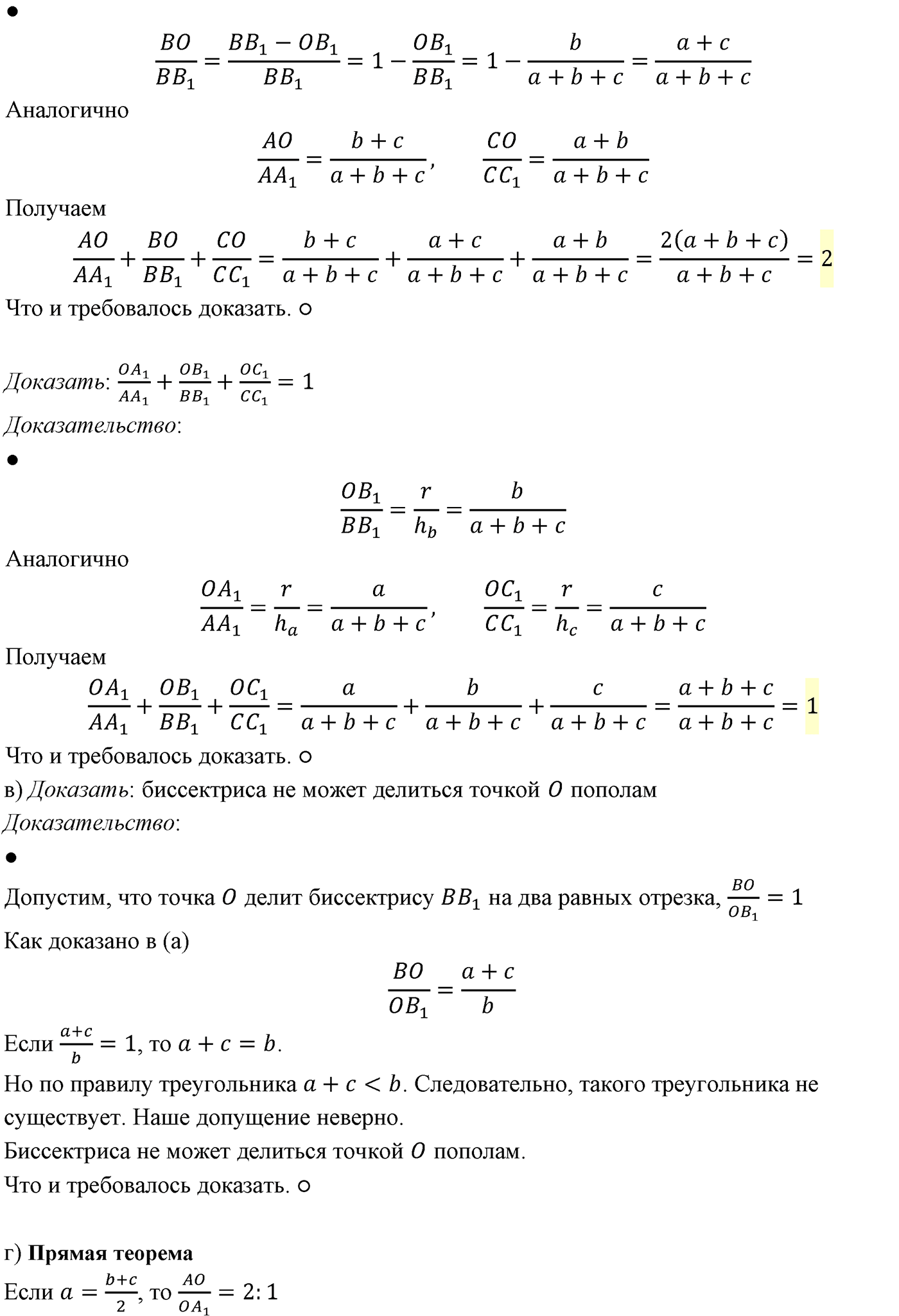 Глава VIII. Некоторые сведения из планиметрии. §2. Решение треугольников. Номер №838 — решение 2