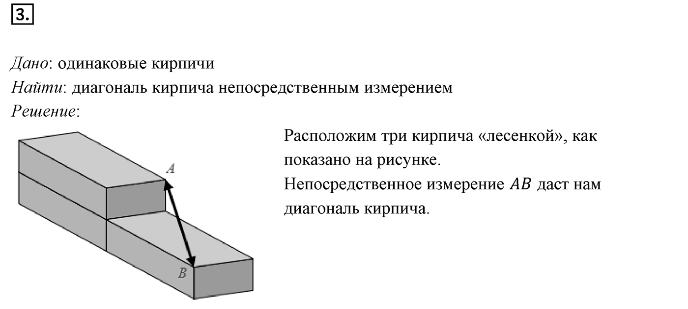 Задачи с практическим содержанием. Номер №3 — решение 1