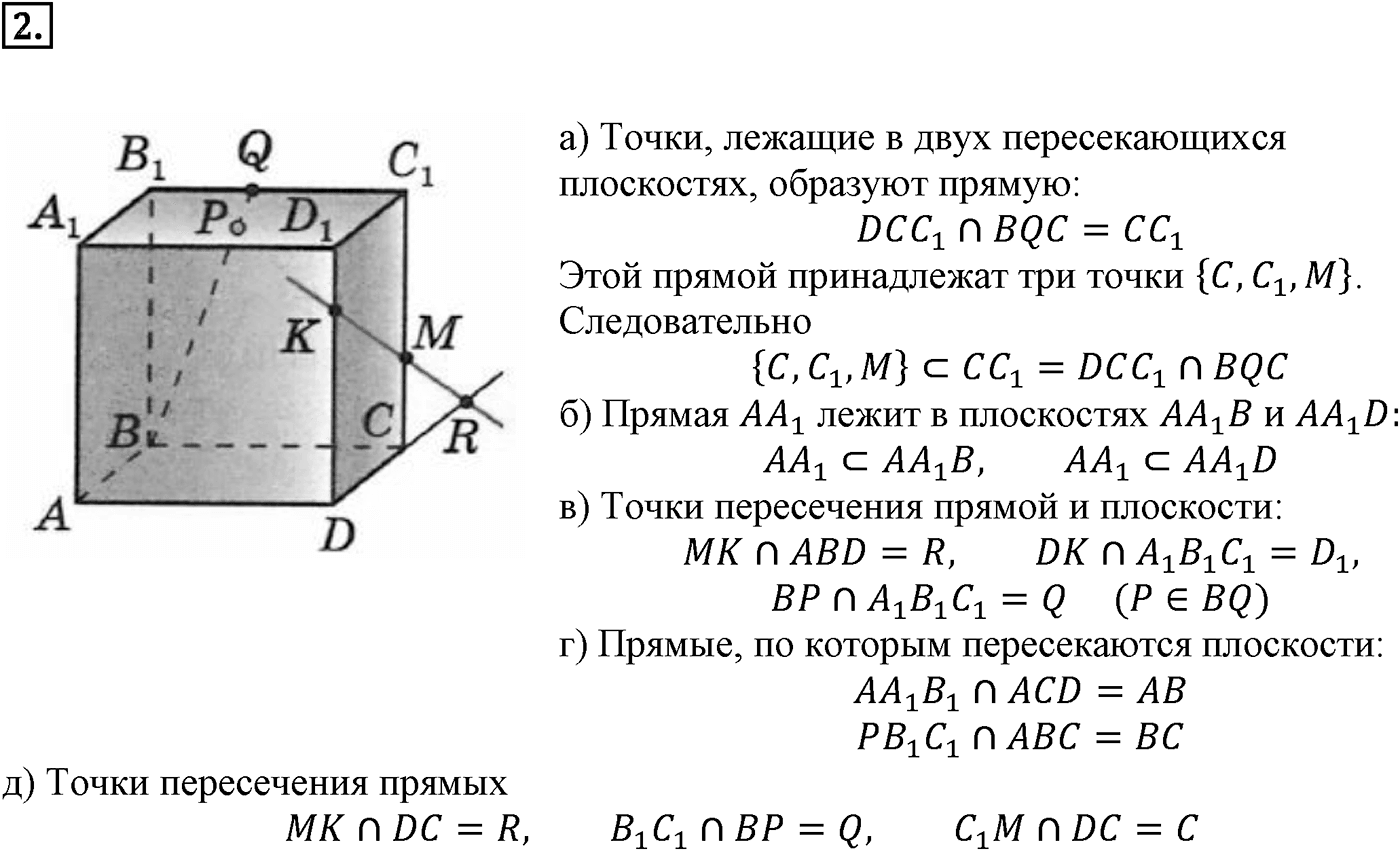 Глава I. Параллельность прямых и плоскостей. Введение. Номер №2 — решение 1