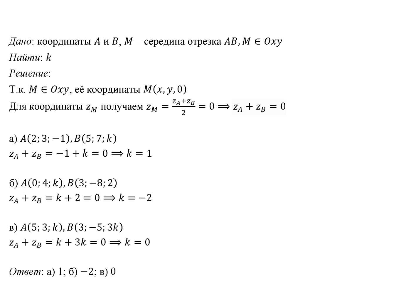 Глава V. Объёмы тел. §3. Объемы наклонной призмы, пирамиды и конуса. Номер №497 — решение 2