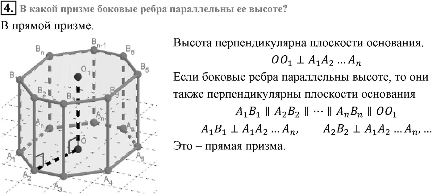 Глава III. Многогранники. §3. Правильные многогранники. Страницы 85-86 вопрос №4 — решение 1