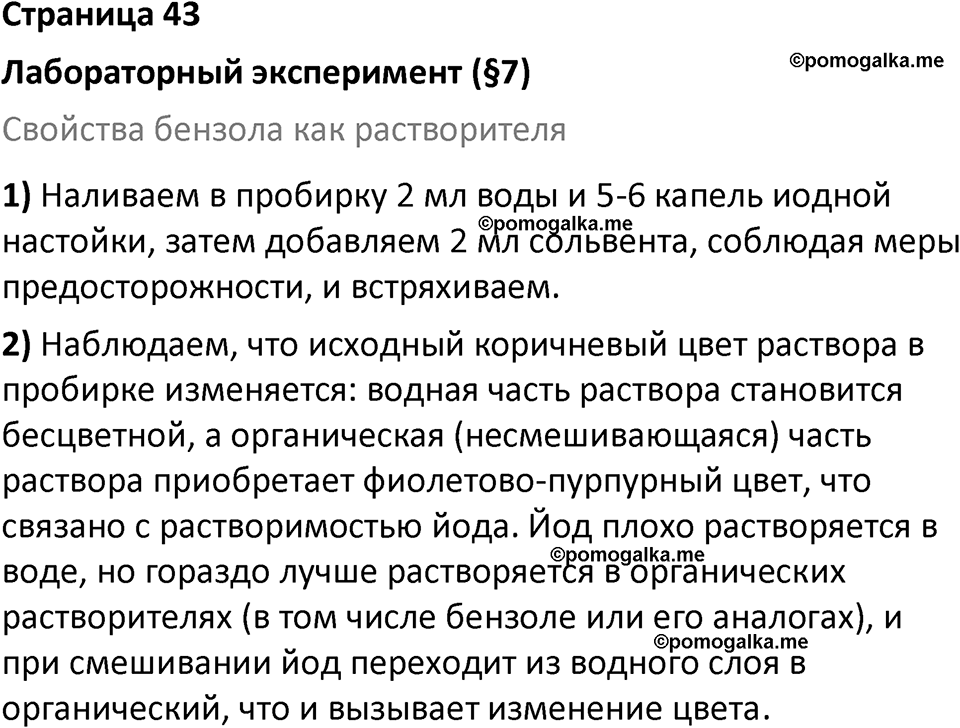 Страница 43 — решение 1