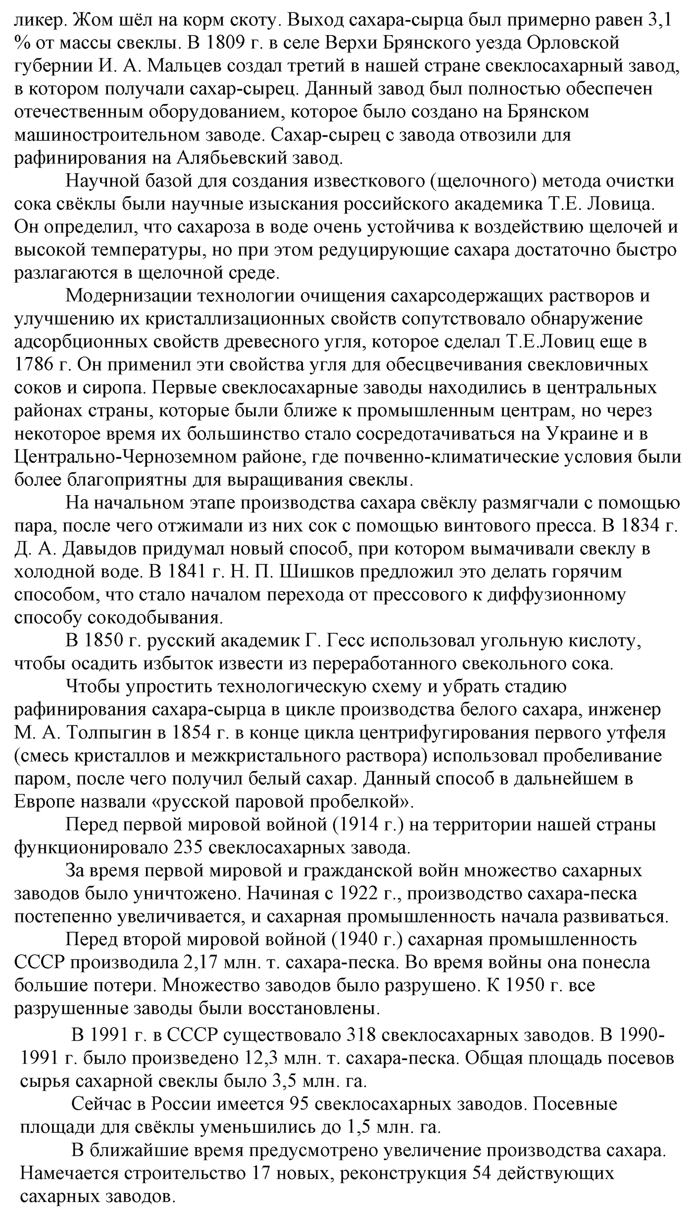 Глава 2. Кислород- и азотсодержащие органические соединения и их природные источники. §15. Дисахариды и полисахариды. §15 Задание №2 — решение 2