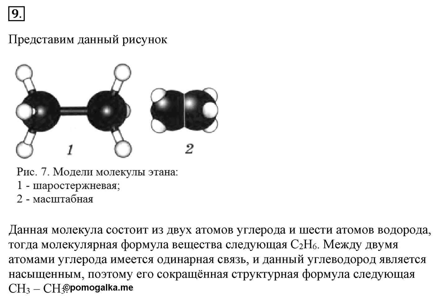 Введение. §2. Теория строения органических соединений. §2 Задание №9 — решение 1