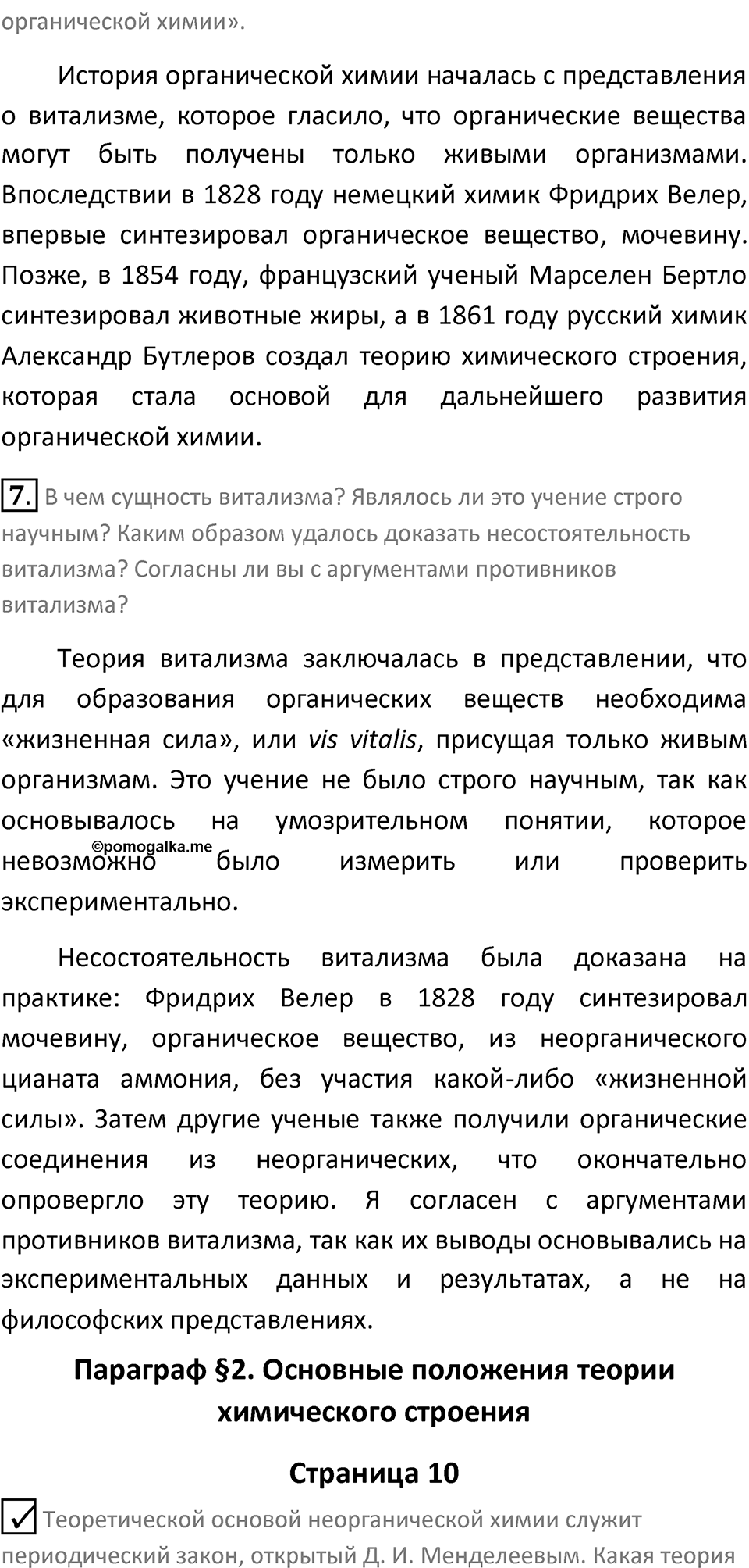 Страница 10 — решение 3
