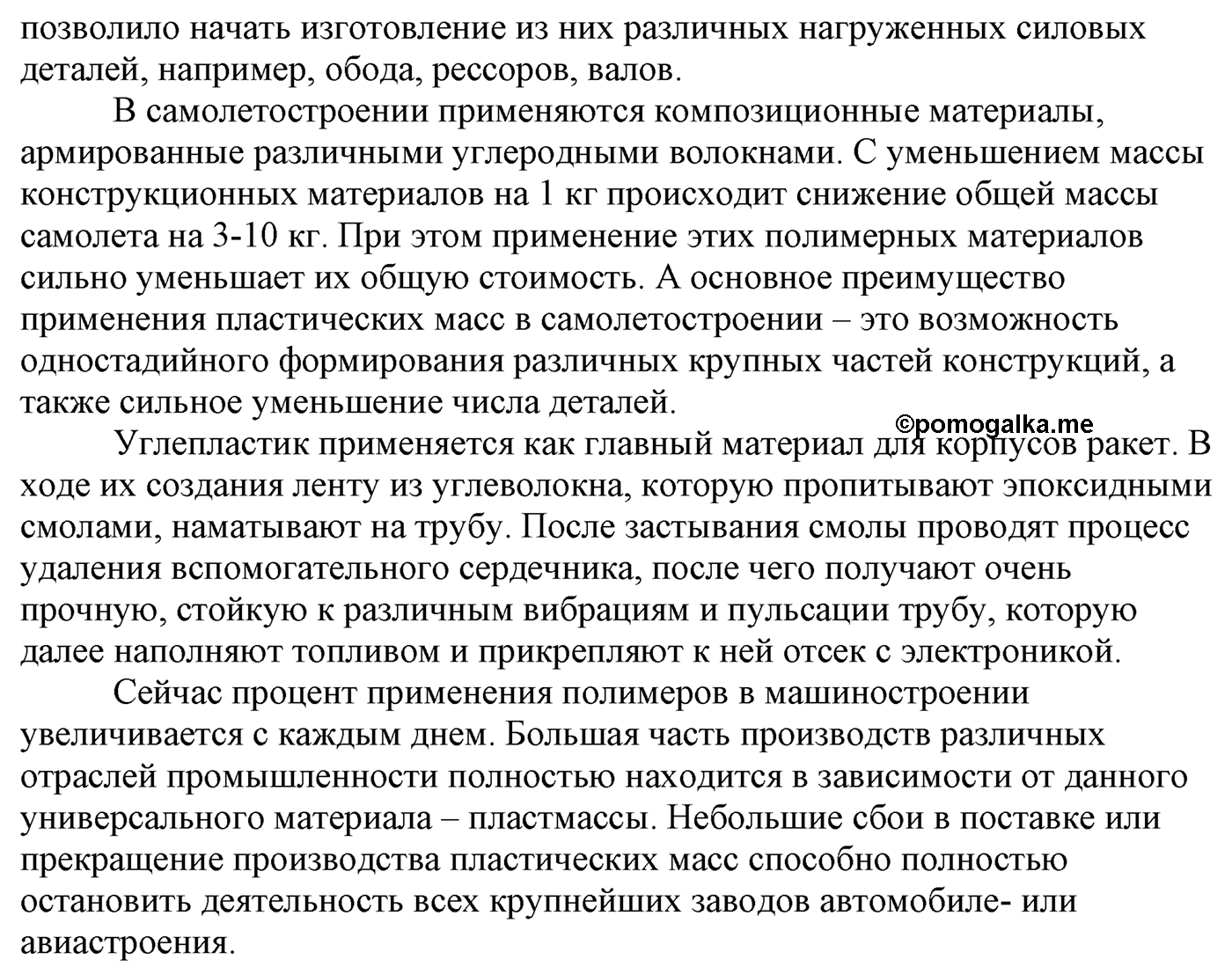 Глава 3. Искусственные и синтетические полимеры. §22. Синтетические органические соединения. §22 Задание №8 — решение 2