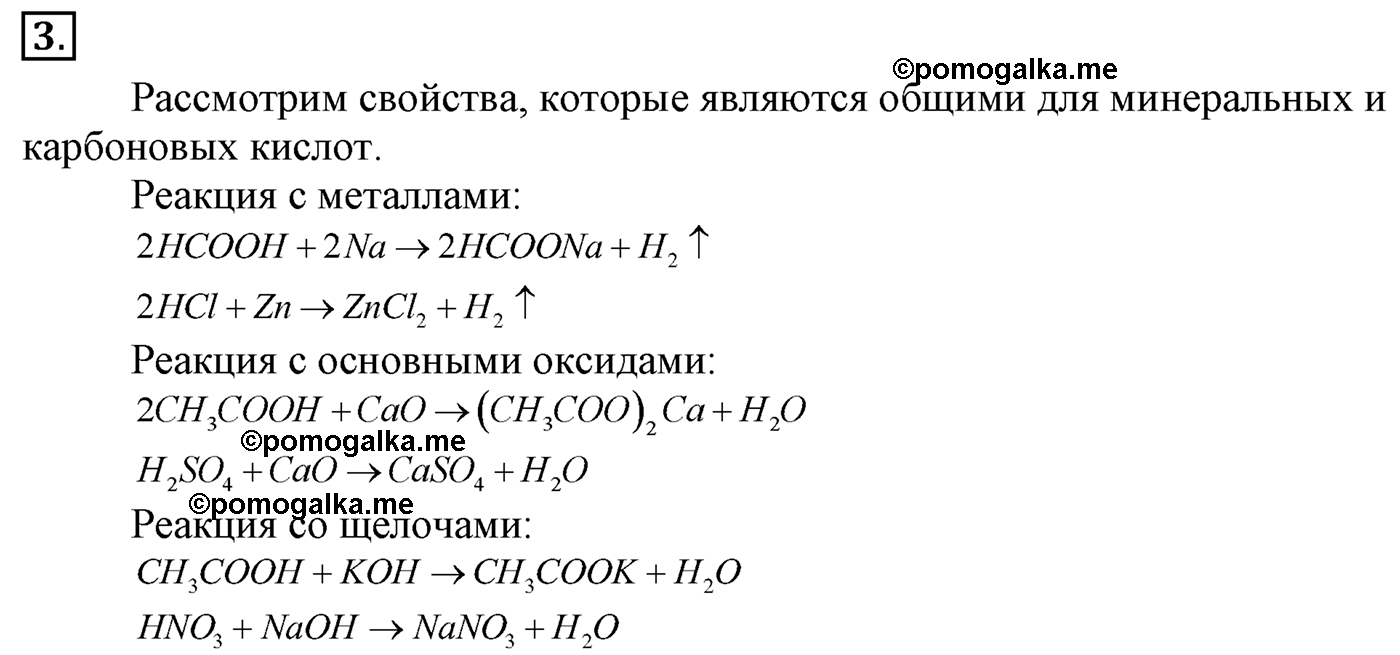 Глава 2. Кислород- и азотсодержащие органические соединения и их природные источники. §12. Карбоновые кислоты. §12 Задание №3 — решение 1